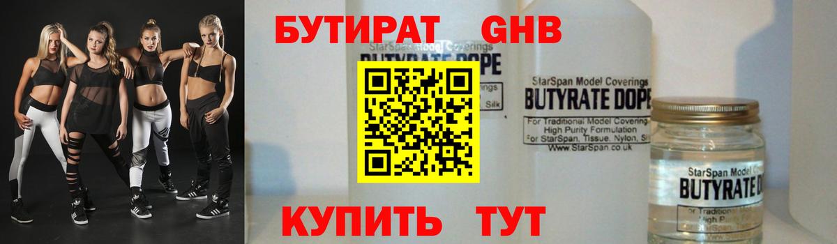 Черногорск  Бутират  Вход с VPN  БУТИРАТ BDO 