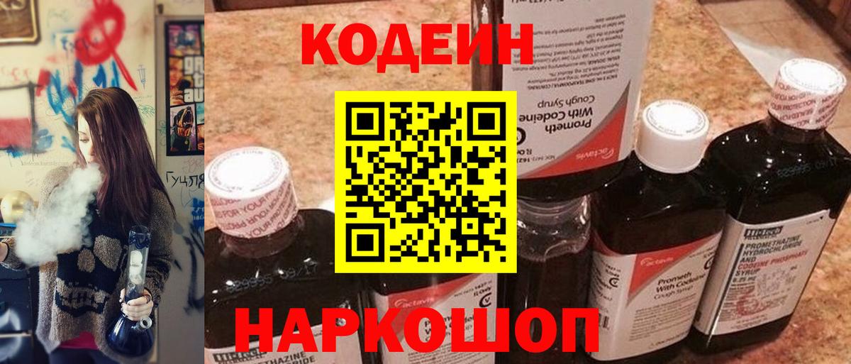 Черногорск  Кодеиновый сироп Lean напиток Lean (лин)  Вход с VPN 
