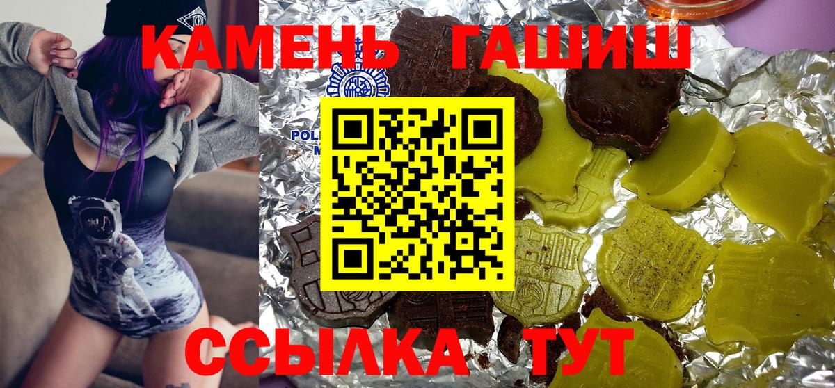 Черногорск  ГАШИШ Изолятор  Гашиш 40% ТГК  Вход с VPN 