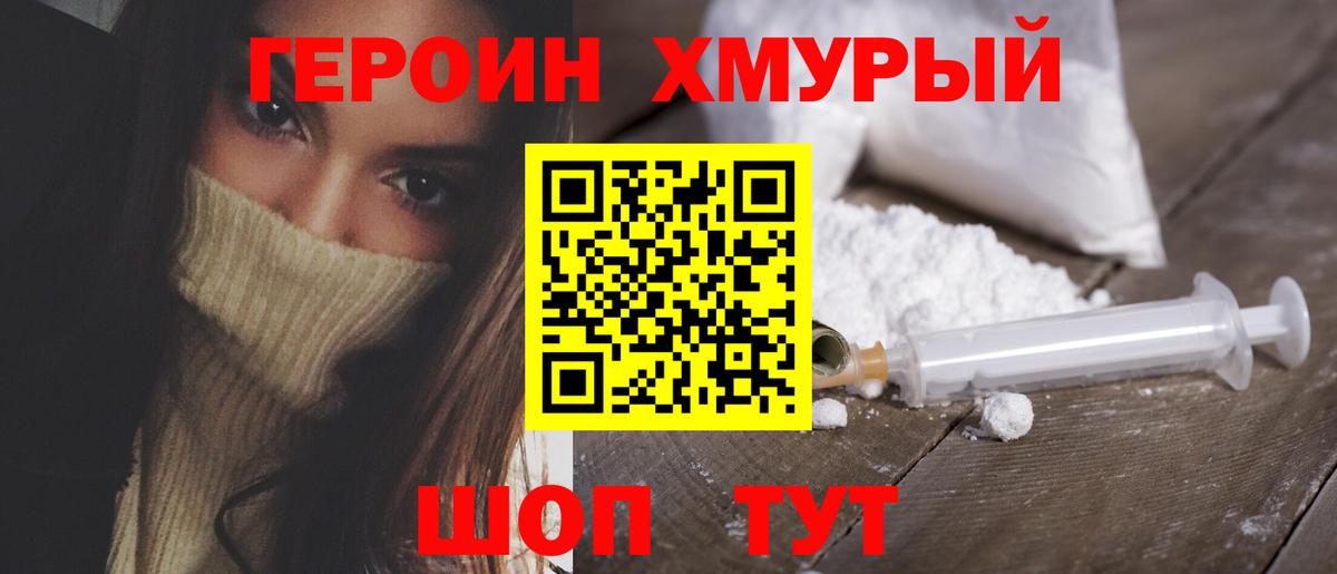 ГЕРОИН герыч Черногорск