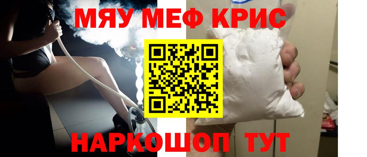 Мефедрон  МЕФ  Черногорск  Меф мяу мяу  МЯУ-МЯУ mephedrone  Вход с VPN 