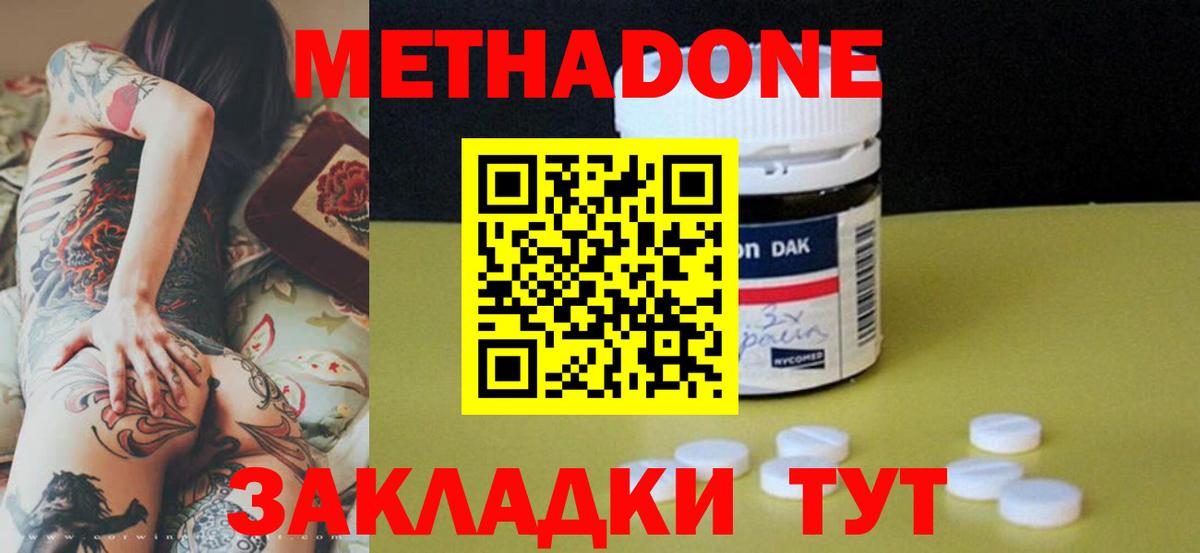 Черногорск  Метадон methadone  Вход с VPN  МЕТАДОН мёд 
